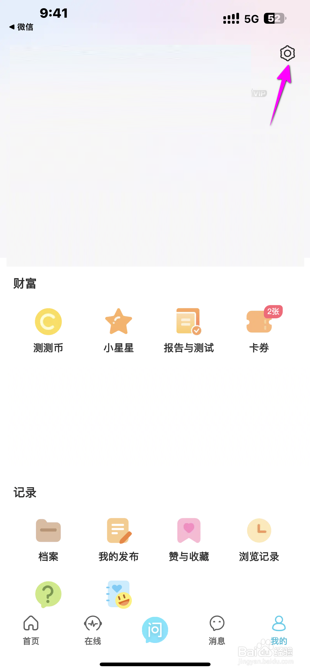 测测软件私信开关怎么开启