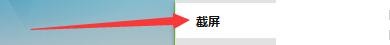 如何设置维棠播放器截图保存jpg格式类型