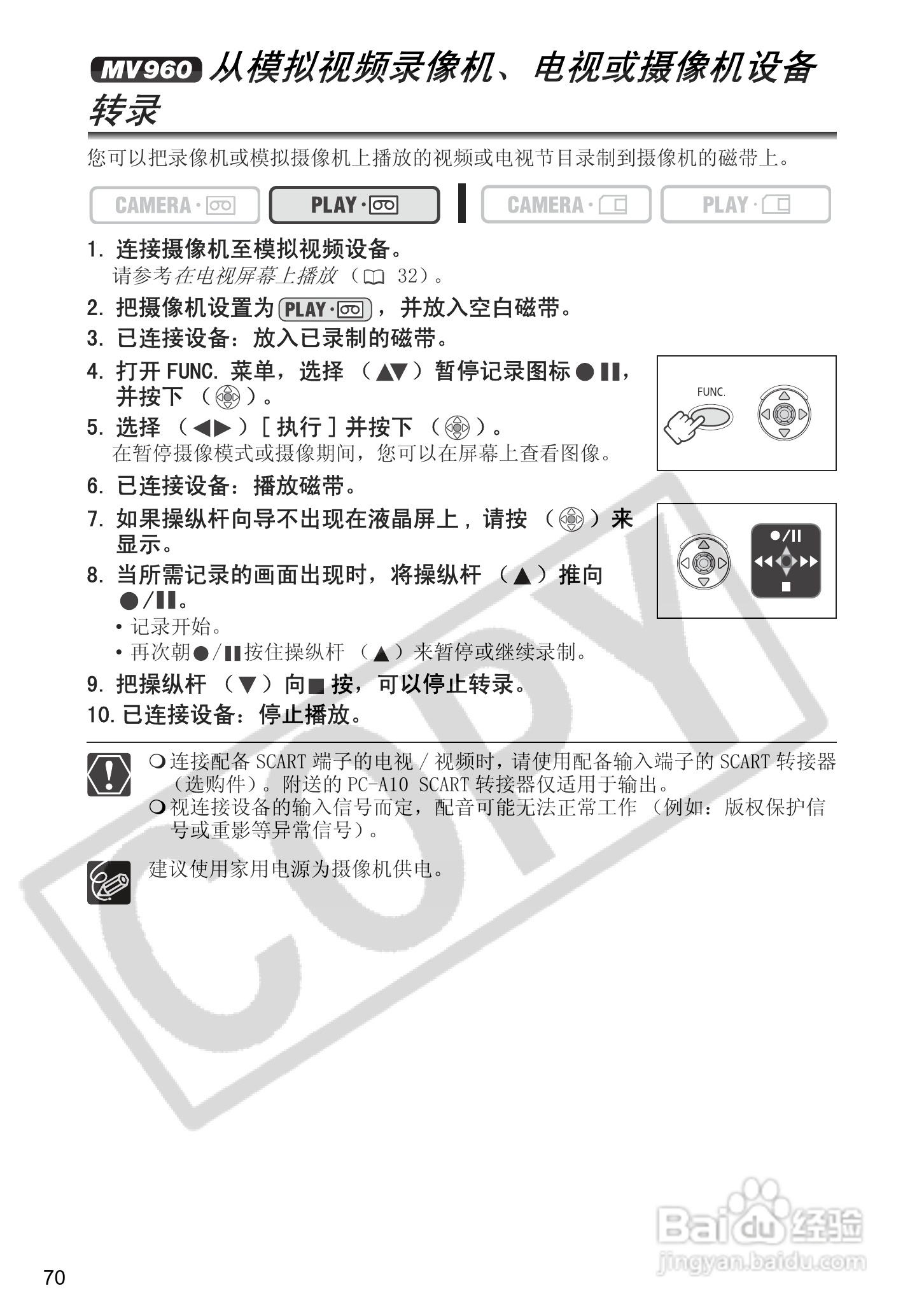 佳能MV960数码摄像机使用说明书:[7]