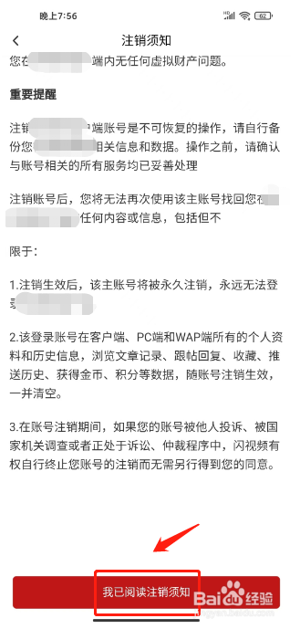 闪视频怎么永久注销账号