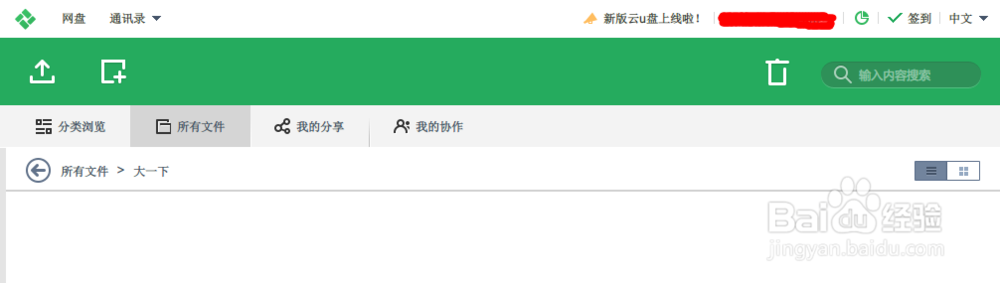 金山快盘如何上传文件