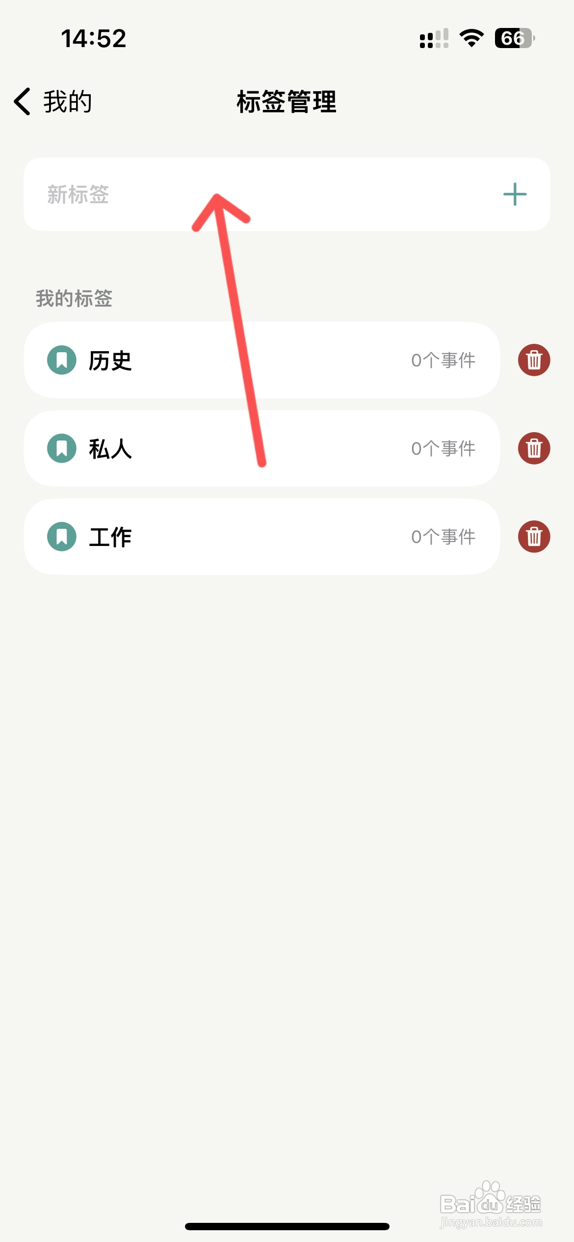如何在千结记中添加标签