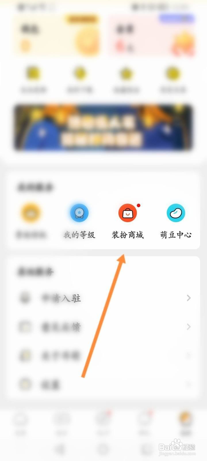 耳萌软件怎么更换个性头饰
