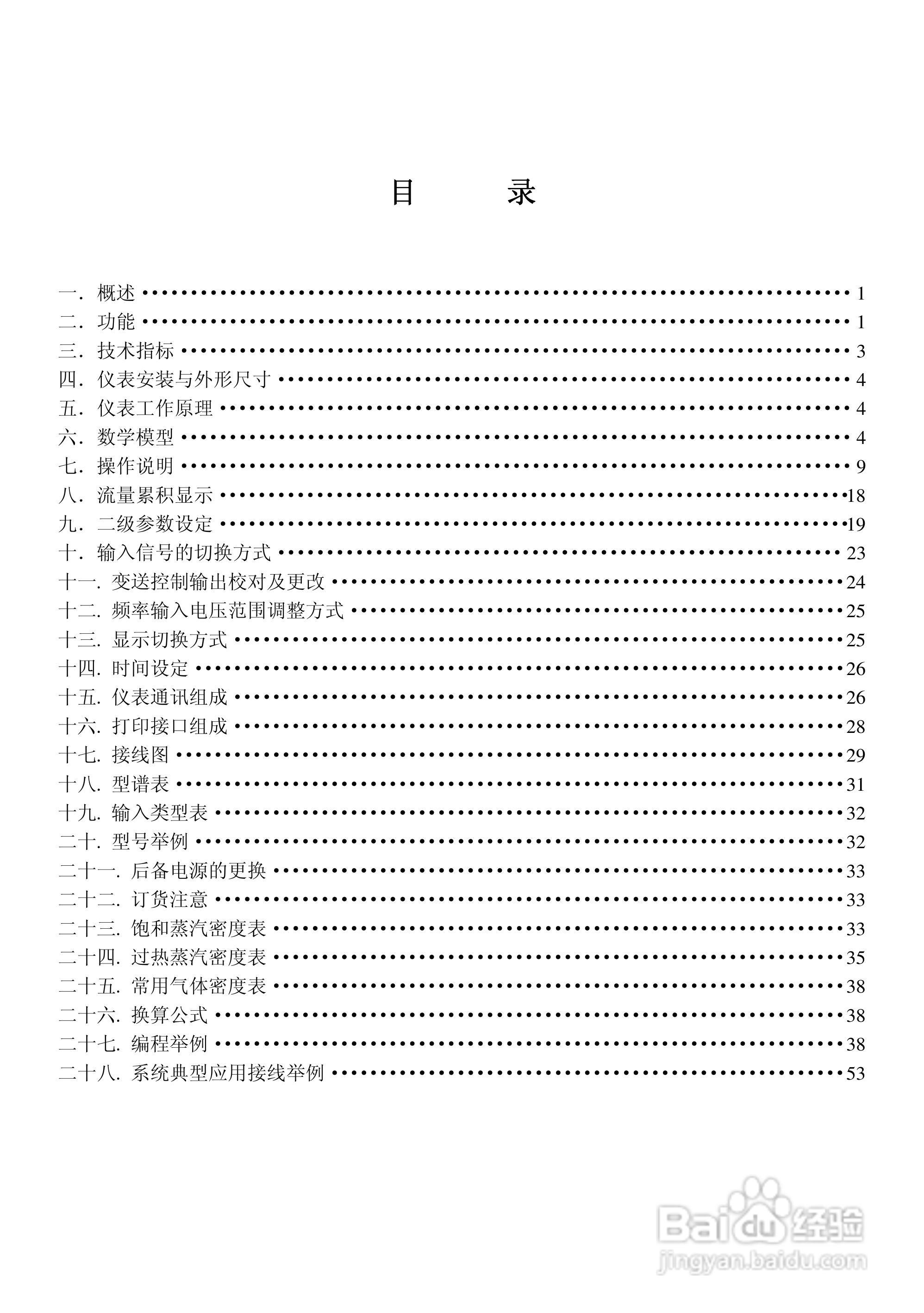 昌晖SWP-LE流量积算仪说明书:[1]