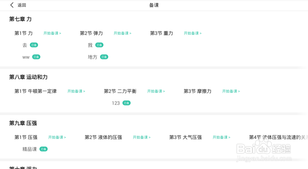 老师如何用五好导学平板5分钟备一节课