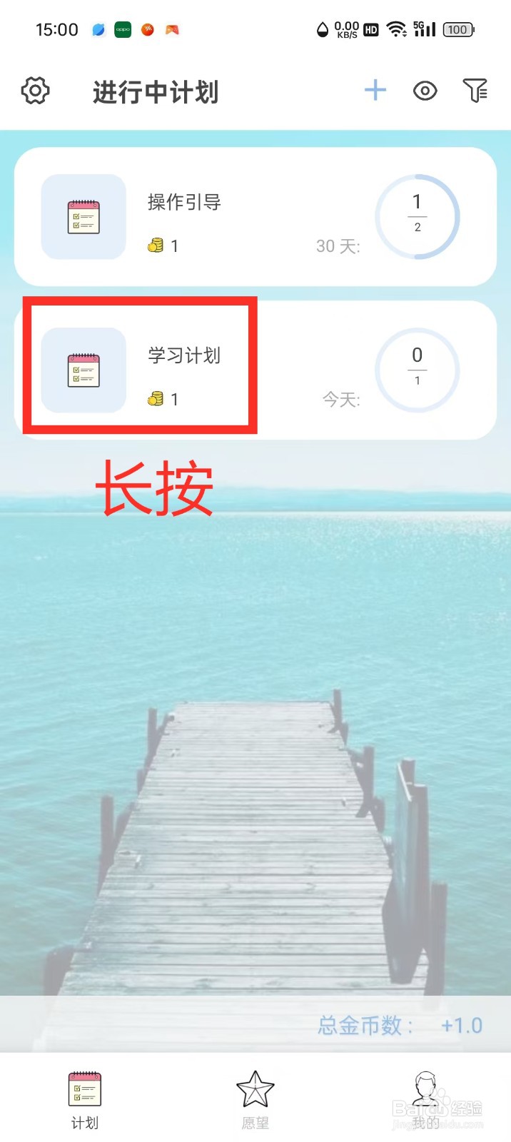 元气打卡App怎么修改计划分组