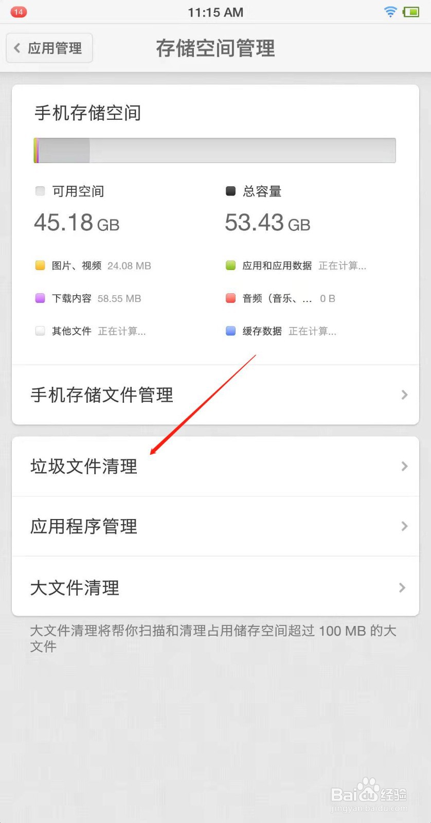 锤子手机怎么清理垃圾文件？
