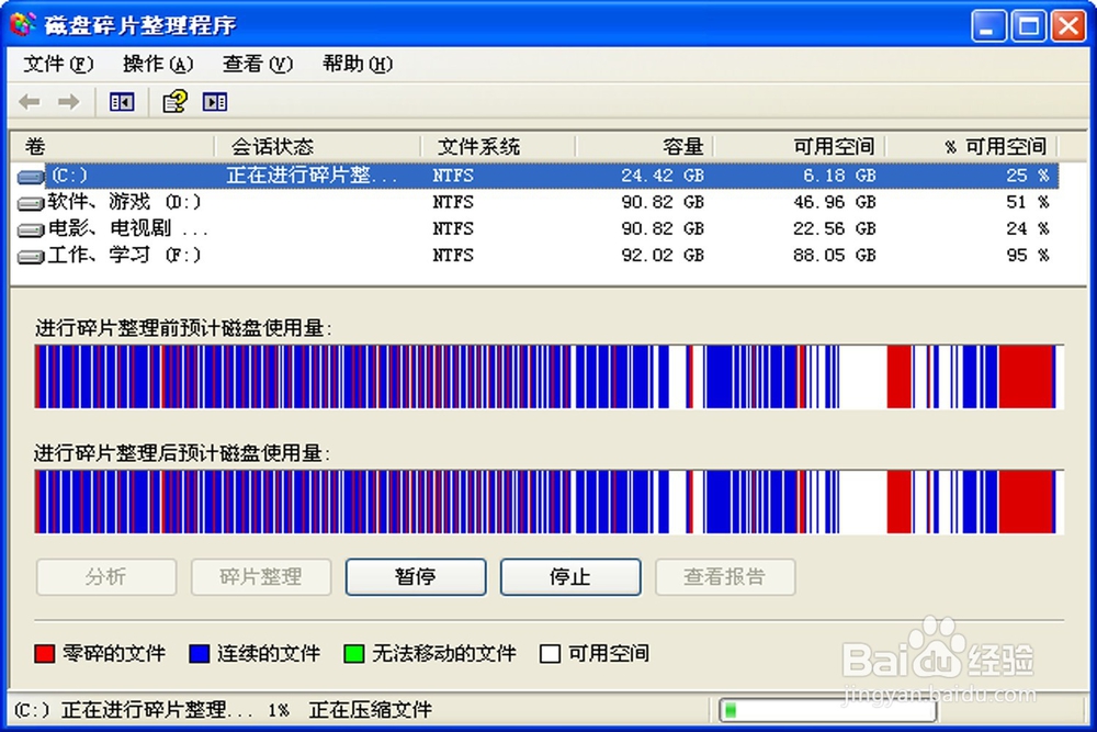 如何对电脑进行碎片整理