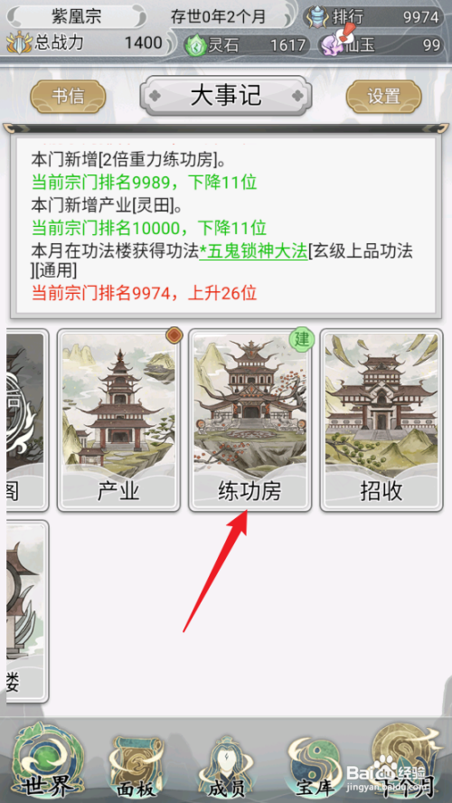 如何在不一样的修仙宗门2中设置练功房自动升级