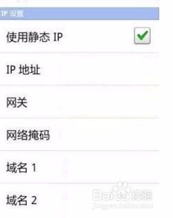 怎么设置手机静态ip