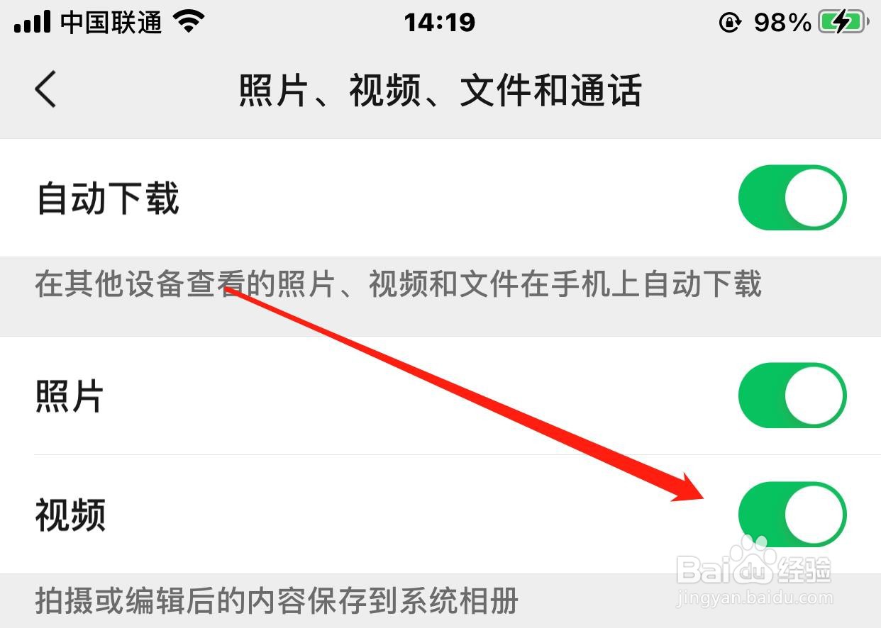 微信视频自动保存怎样开启