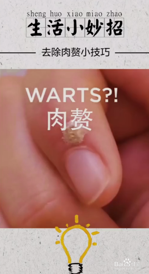 去除肉赘小技巧