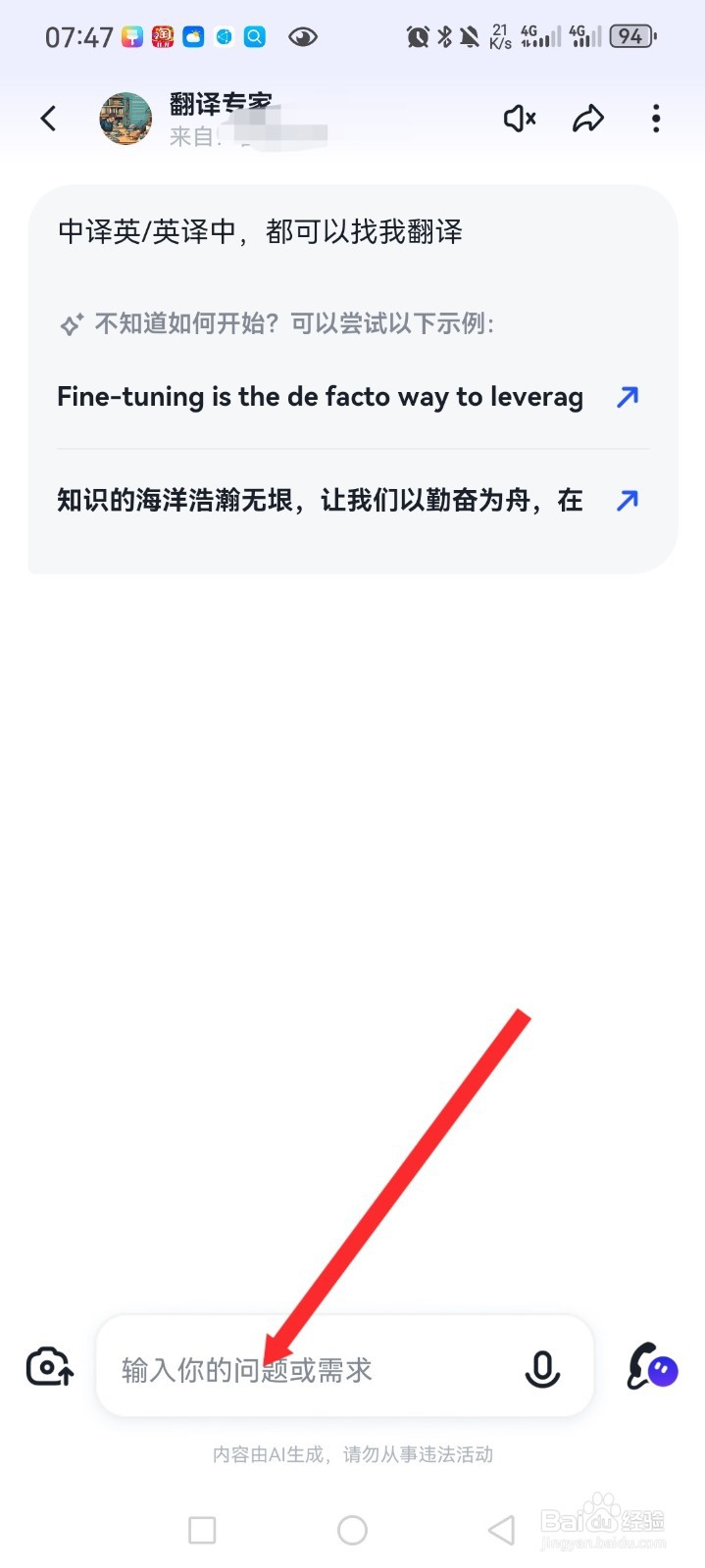 智谱清言APP如何使用翻译专家进行翻译
