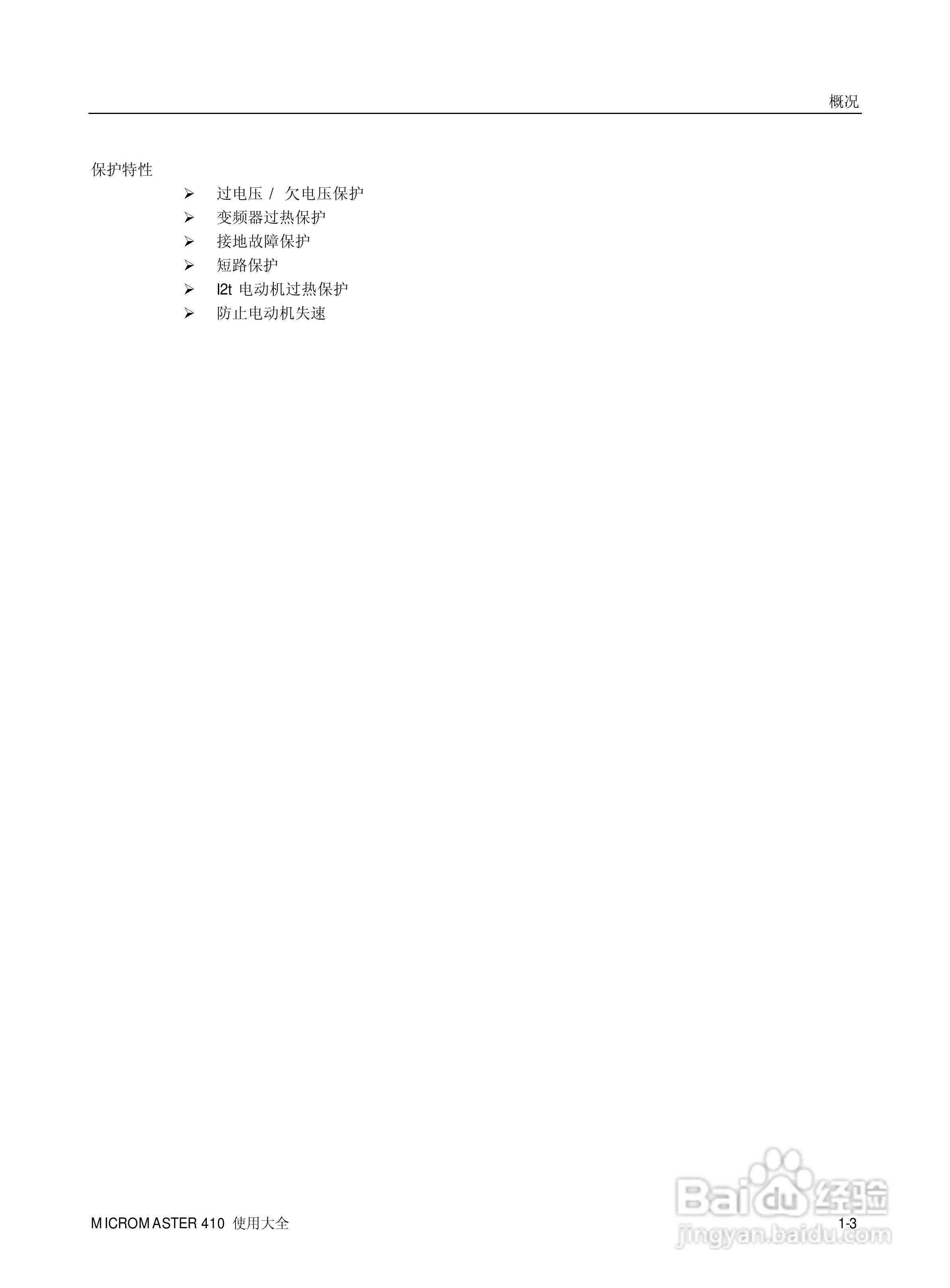 西门子MM410通用型变频器说明书:[2]