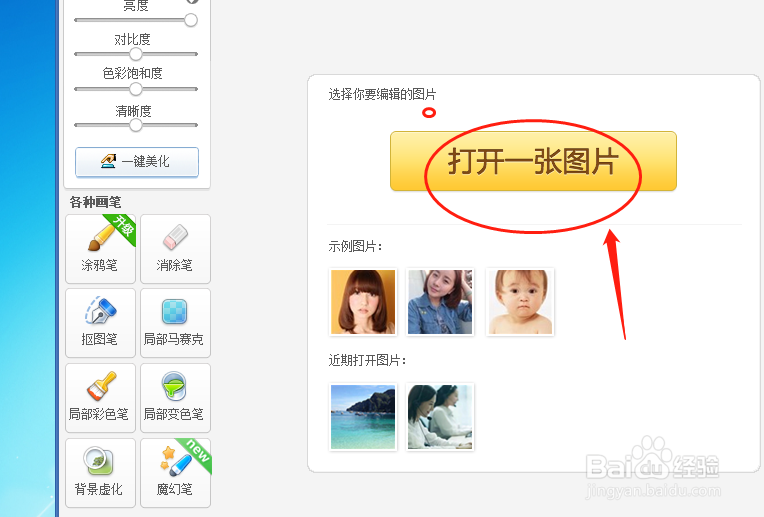 如何使用美图秀秀软件在图片中添加潮流涂鸦饰品