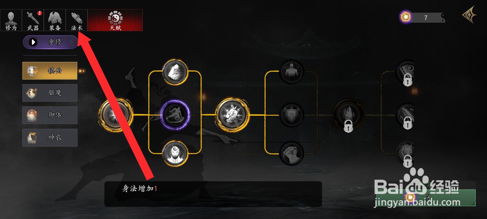 捕盗行纪如何装备雷殛召来法术