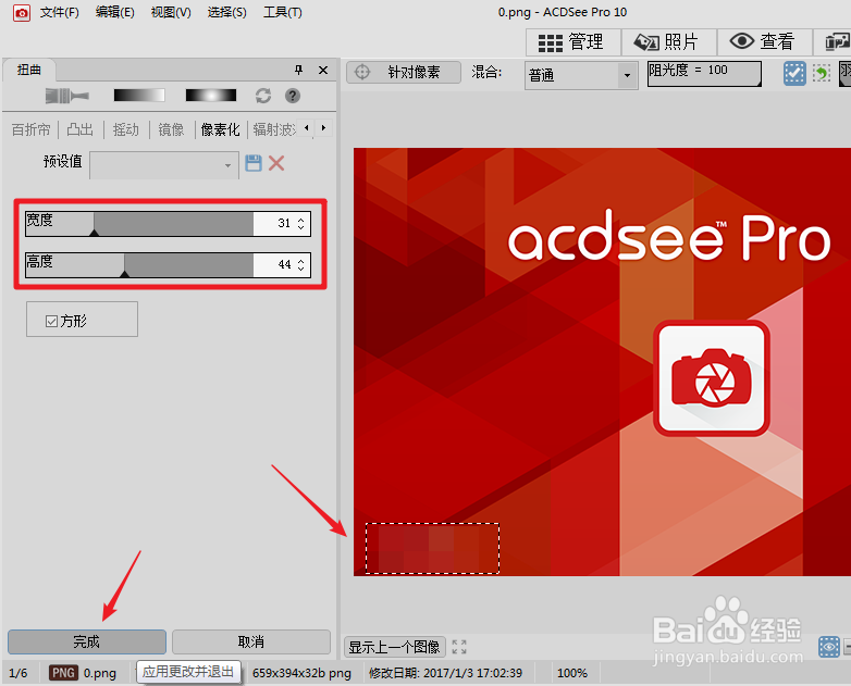 acdsee怎么打马赛克
