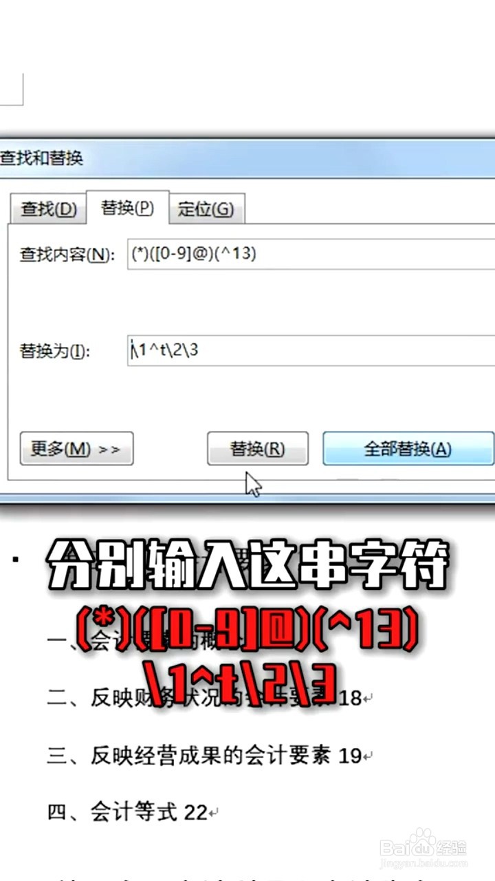 如何快速对齐目录页码