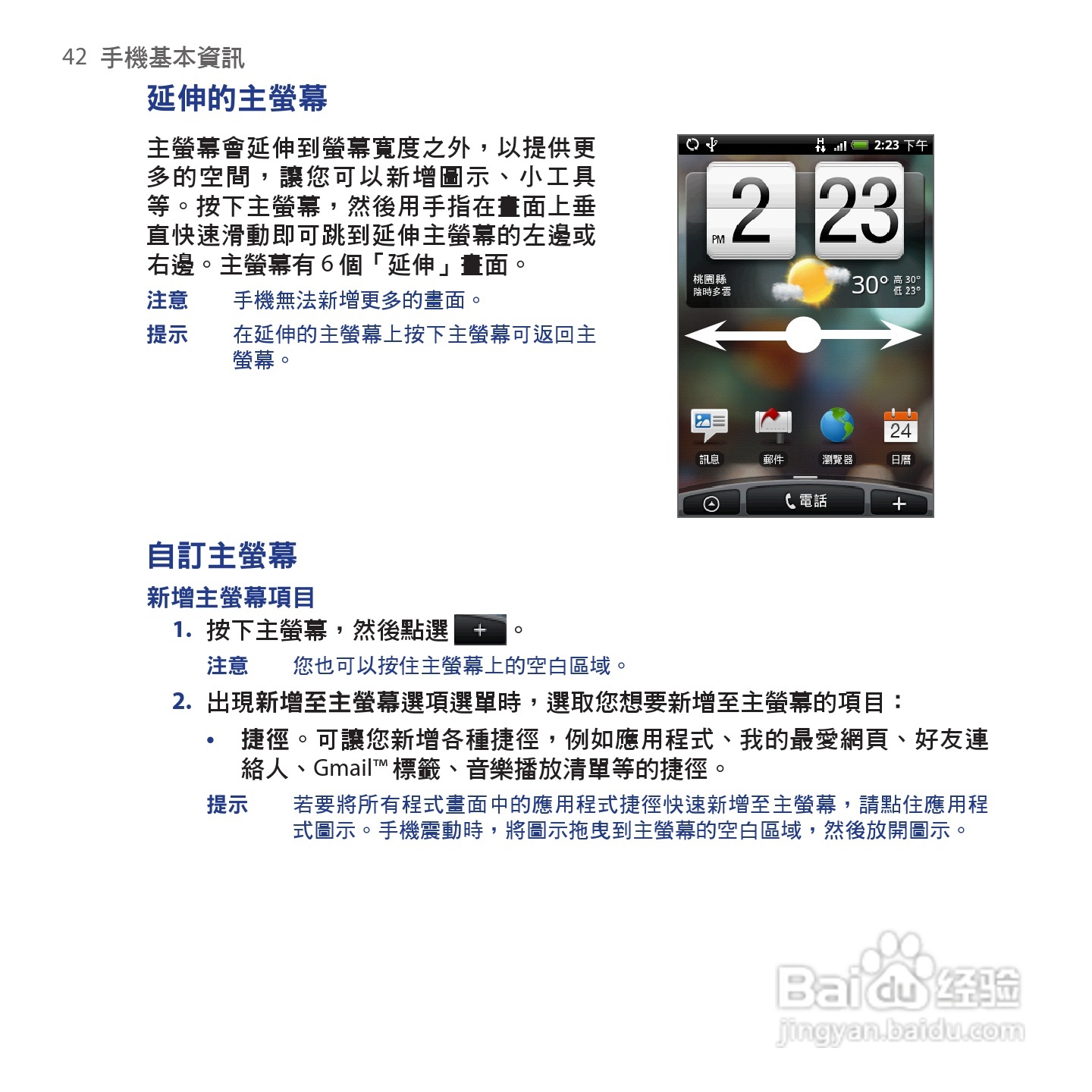 多普达HTC Hero手机使用说明书:[5]