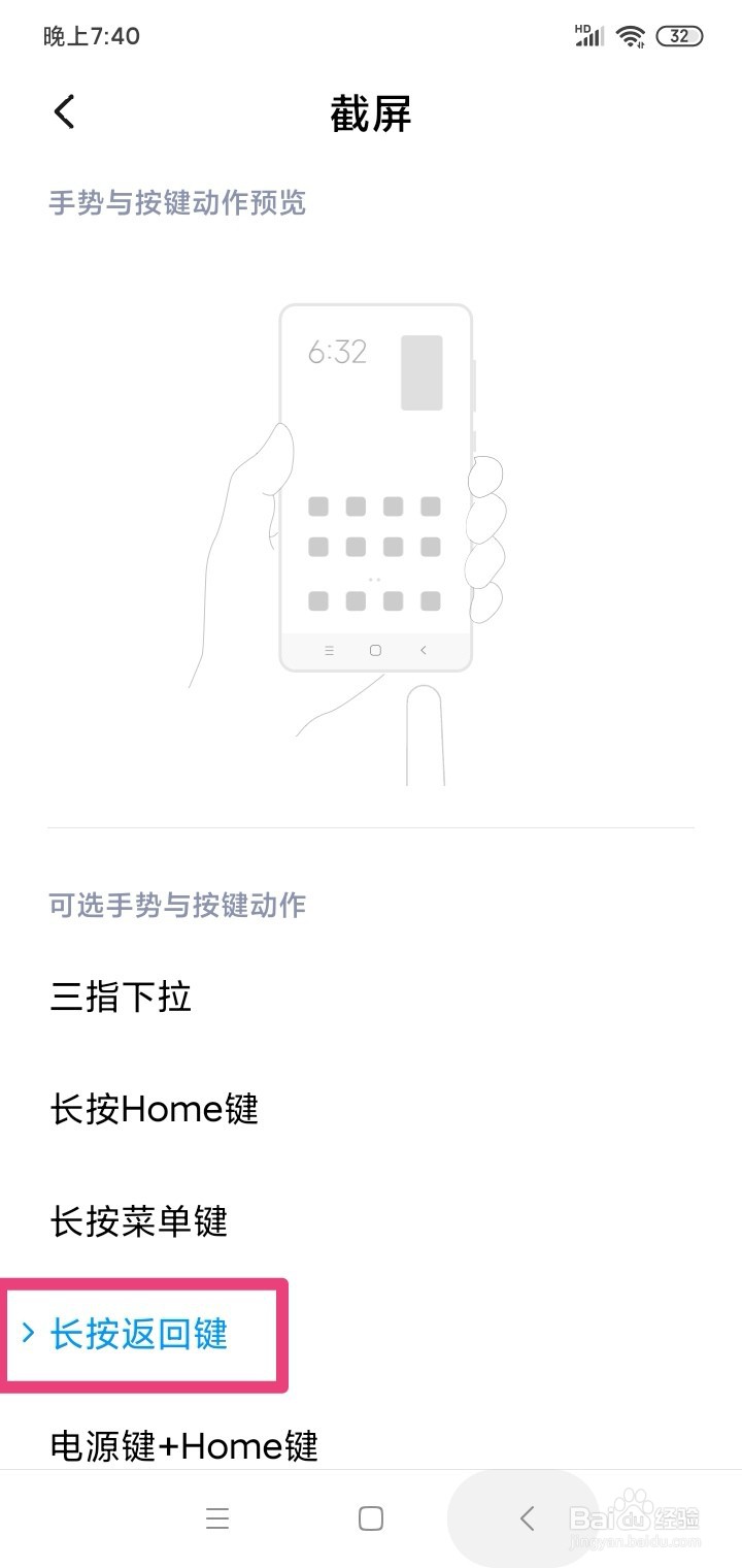红米7手机怎么设置截屏快捷方式