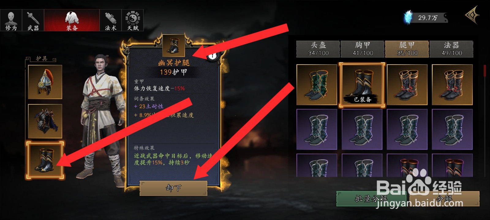 捕盗行纪如何卸下黄色幽冥护腿