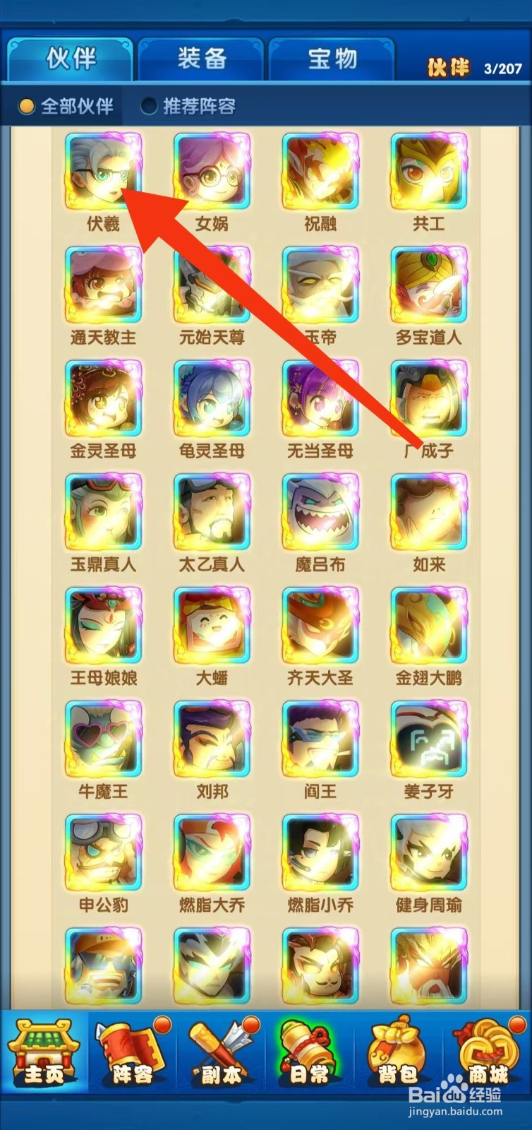 作妖计怎样查看伏羲的抗反击?