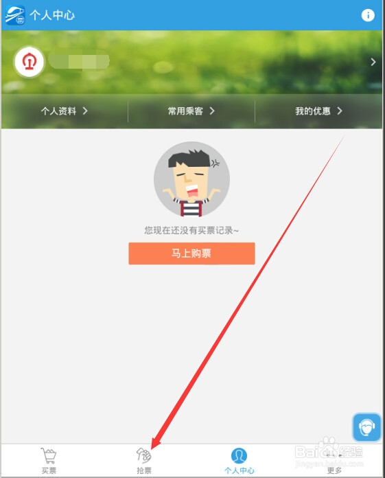 如何抢火车票---之网易火车票