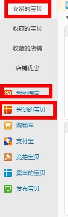 如何恢复淘宝删除的交易记录