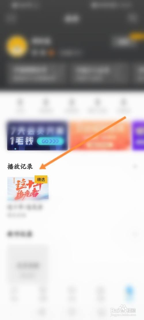 PP视频APP如何查看历史播放记录？