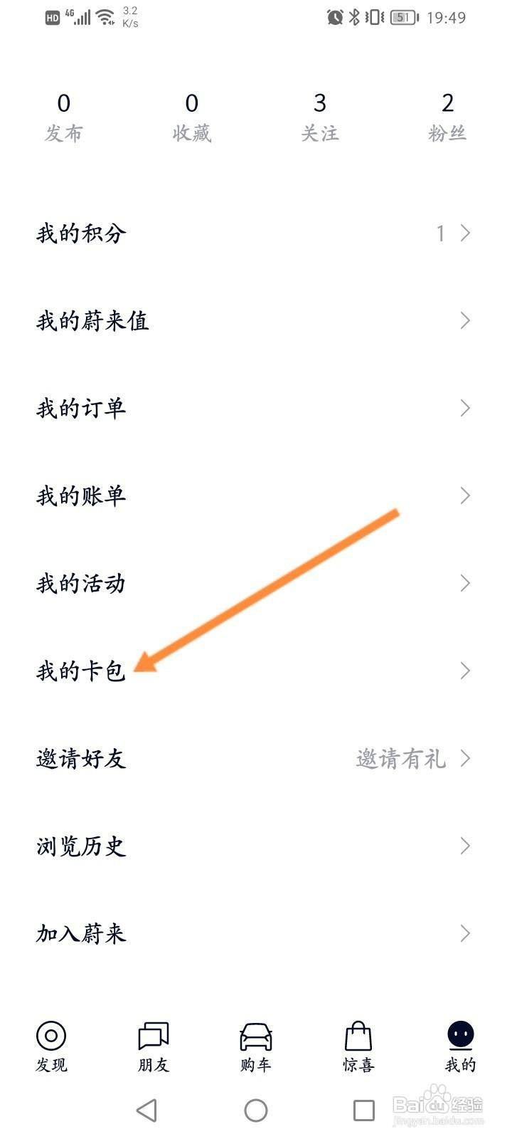 蔚来软件怎么领取卡劵