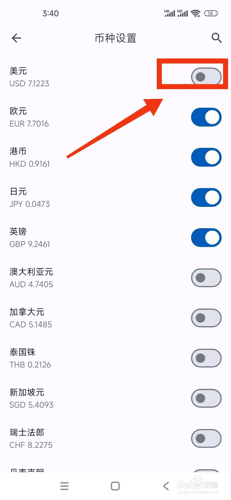 《小星记账》怎么关闭美元币种显示