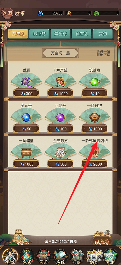 逍遥修真如何购买【一阶乾坤石图纸】