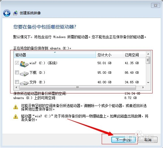 win7系统怎么备份