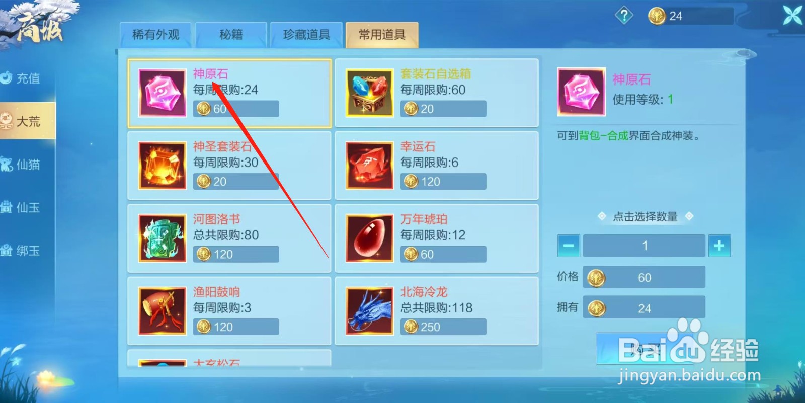 天堂奇缘怎样查看神原石的拥有