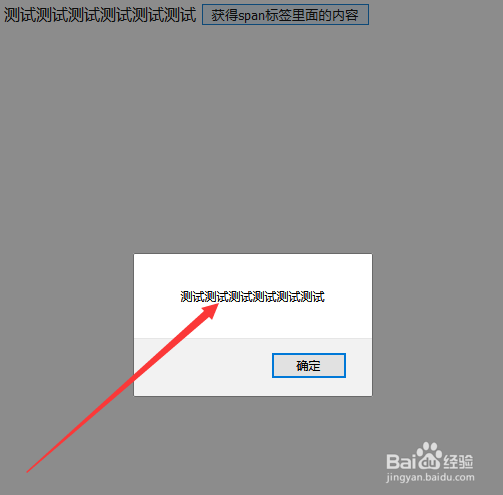 js如何获得span标签里面的内容