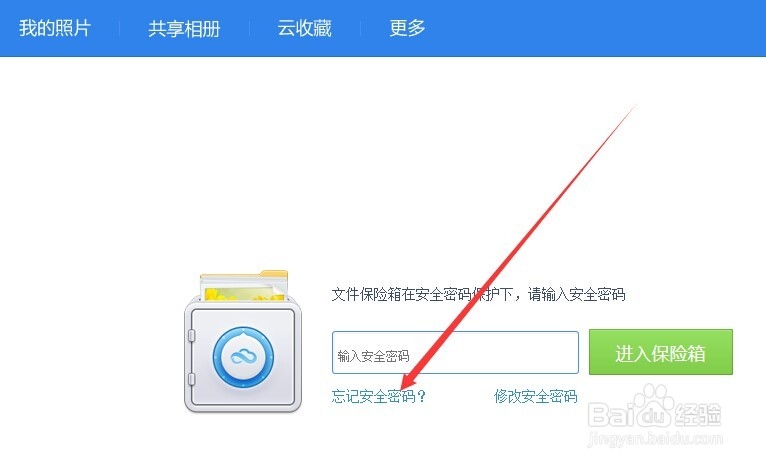 360云盘保险箱忘记密码怎么办