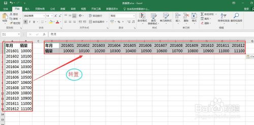Excel如何快速转置（两种方法）