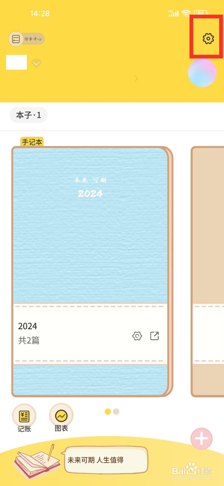 《星辰日记》如何开启打字声音