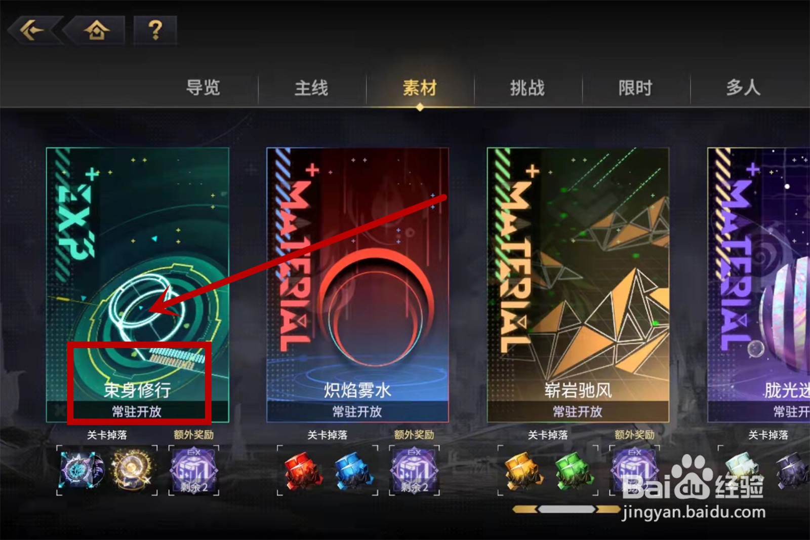 悠久之树角色升级材料怎么获得