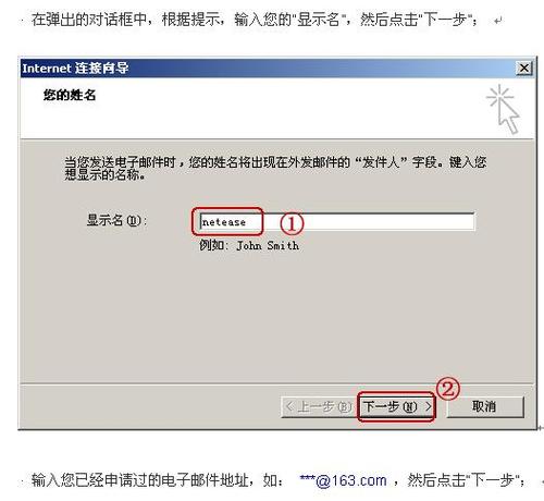 Outlook Express设置