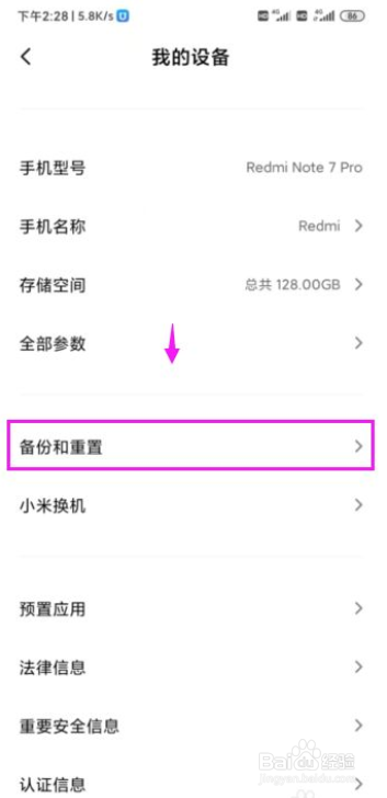 如何开启小米自动云备份功能