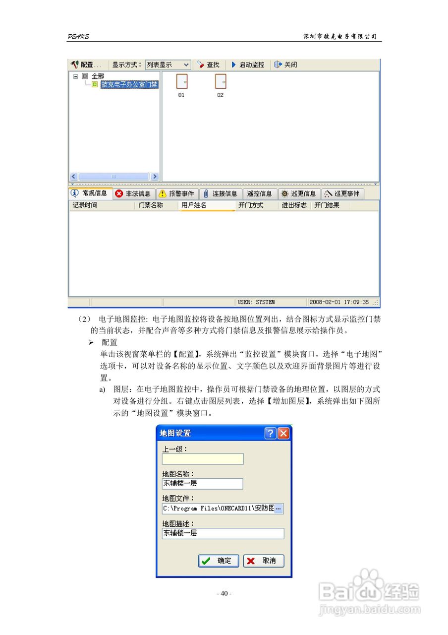披克PEAKE ACV10.0门禁管理软件（网络版）用户手册:[4]