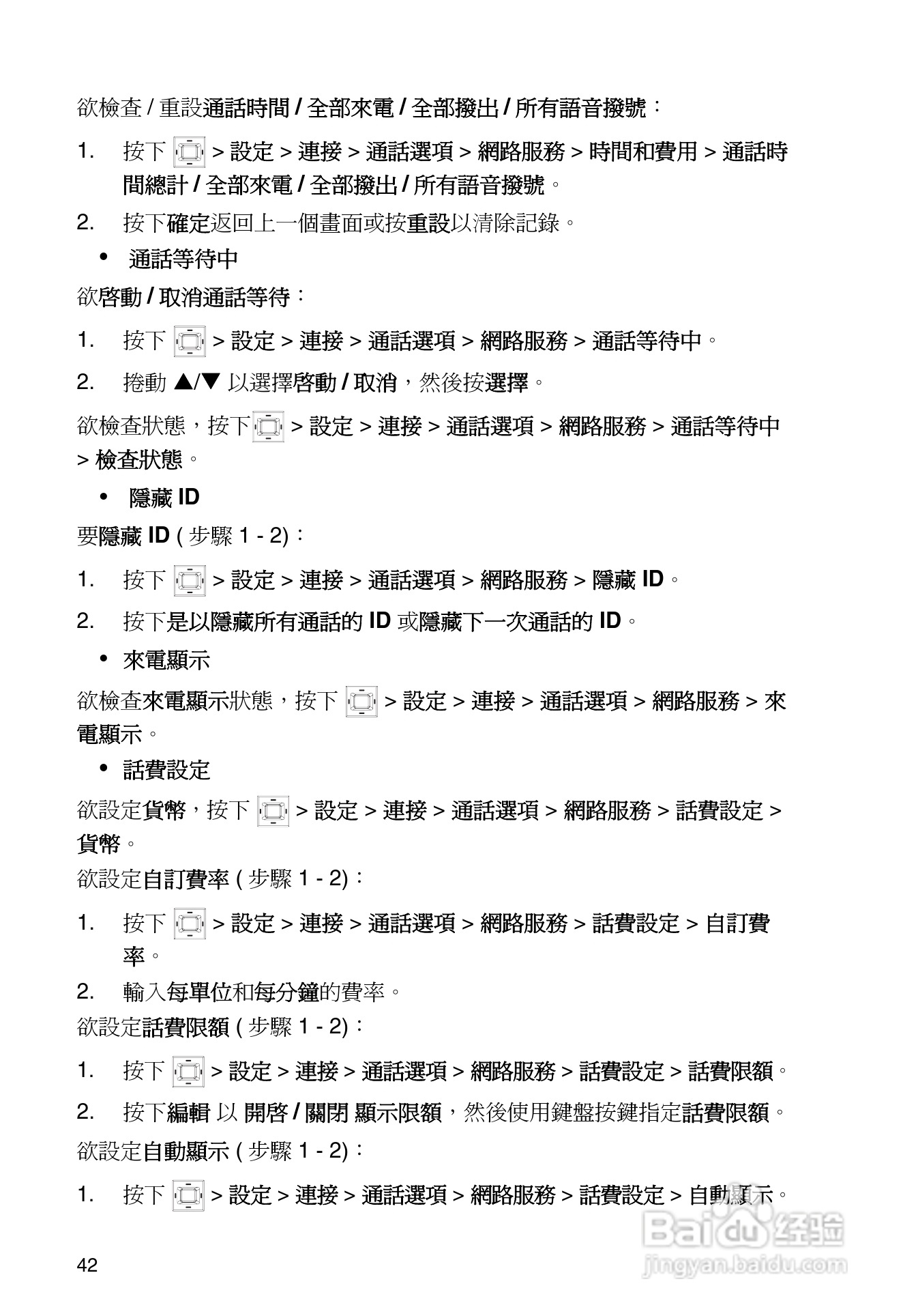 东芝TS30手机使用说明书:[5]