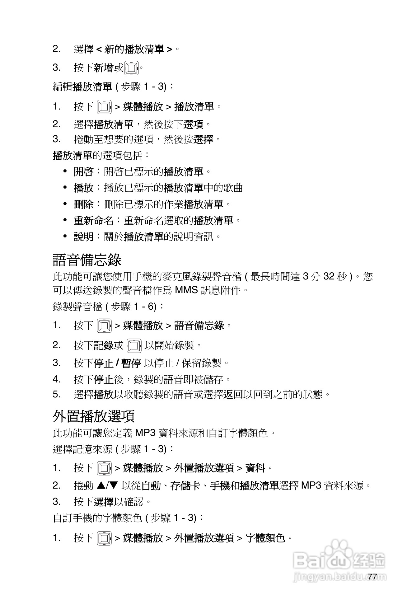 东芝TS32手机使用说明书:[9]