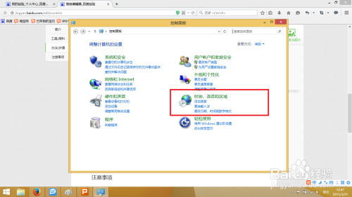 win8.1怎样更改时间、语言和区域