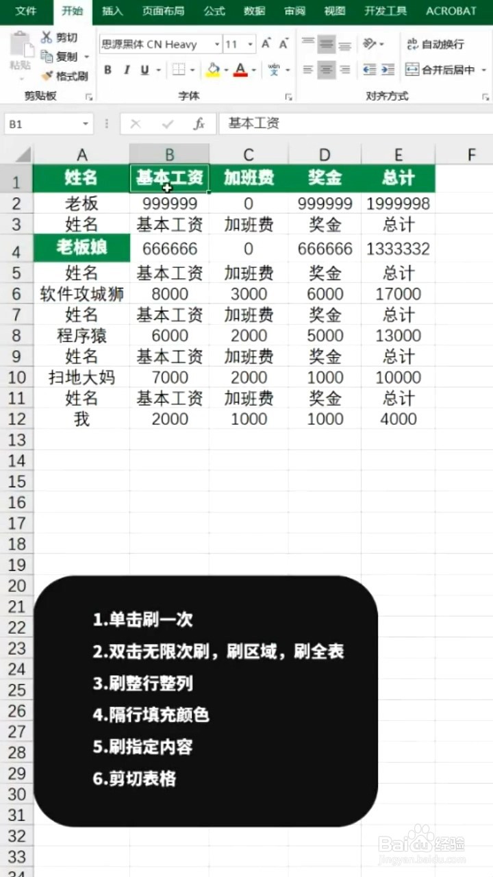 格式刷的使用小技巧