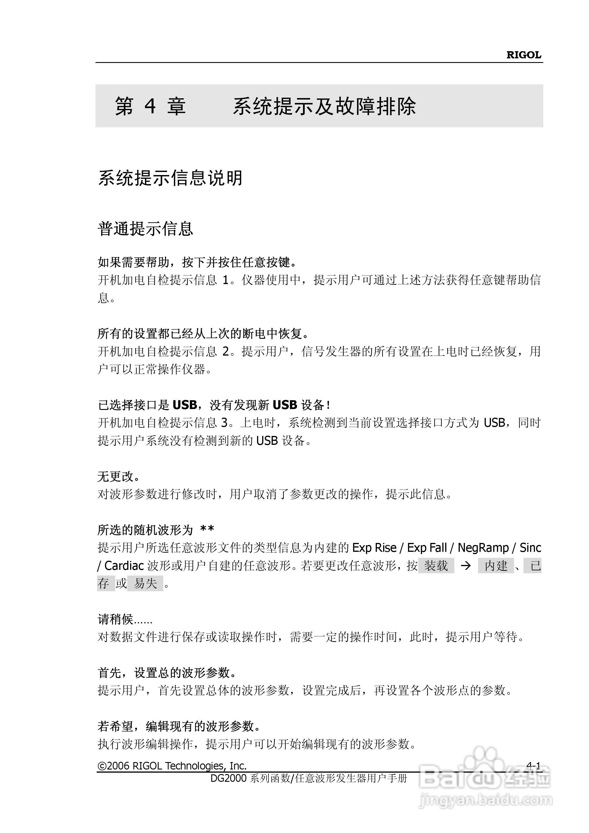 DG2021A函数/任意波形发生器使用说明书:[13]