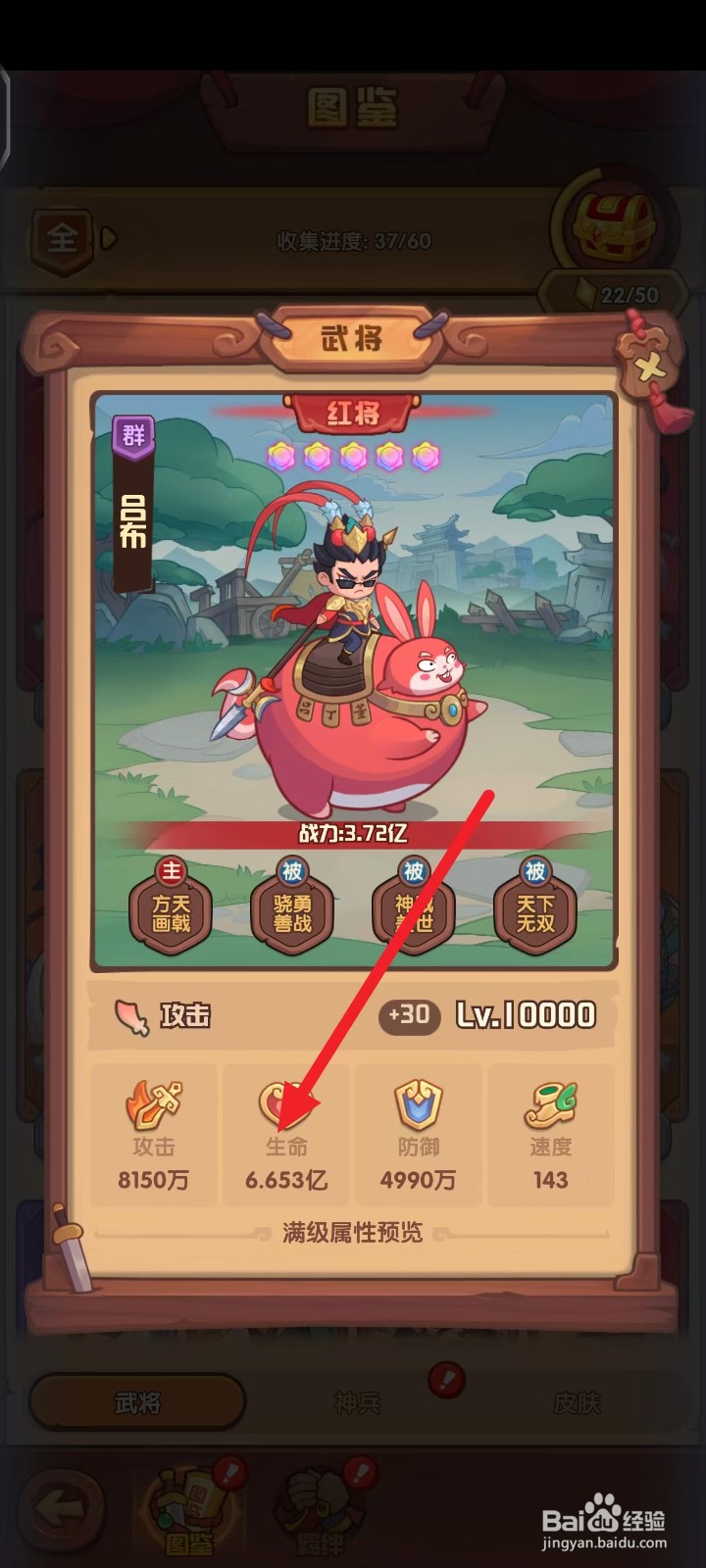 守护之境如何查看武将吕布的生命？