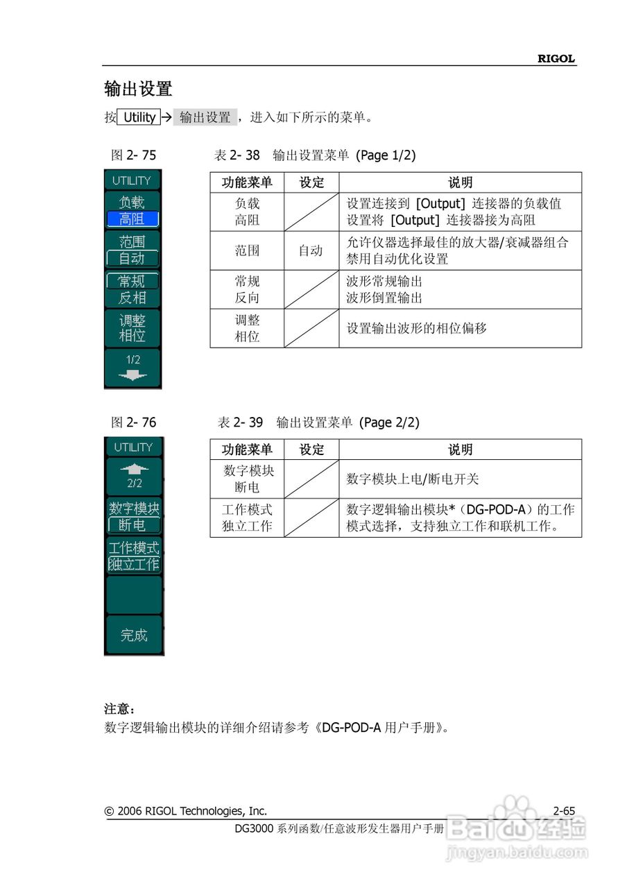 DG3061A函数/任意波形发生器使用说明书:[10]