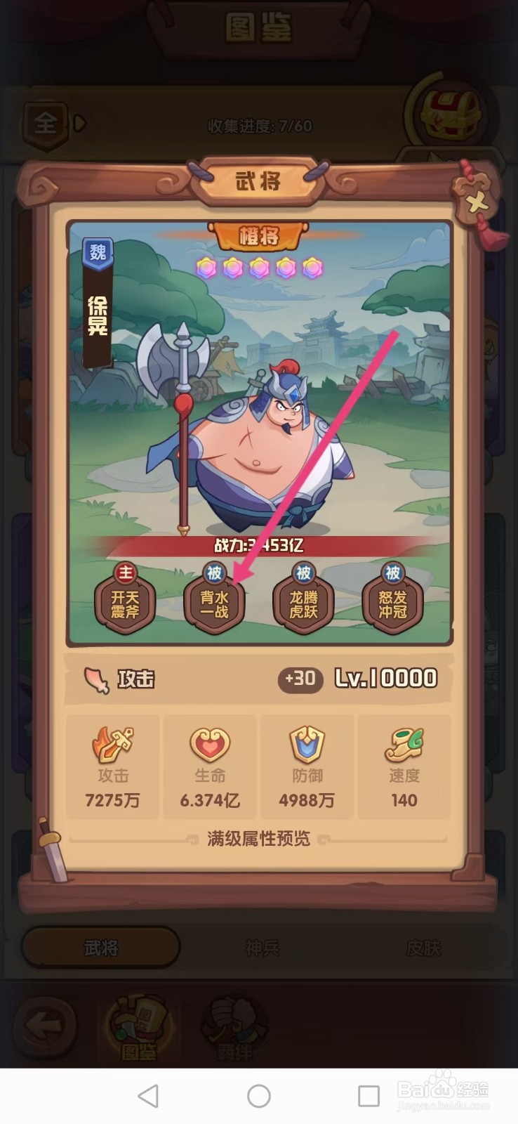 守护之镜如何查看徐晃的【背水一战】